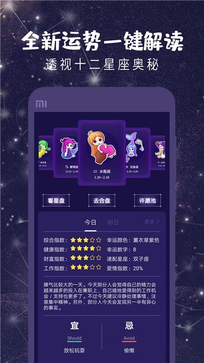 非常运势网(免费版)免费看运势，这个网站居然这么好用！非常运势网免费版全解析
