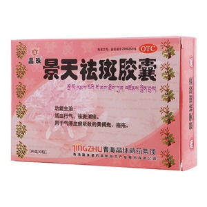 景天祛斑胶囊多少钱一盒几盒淡斑：景天祛斑胶囊多少钱一盒？几盒能淡斑？价格与功效参考解析