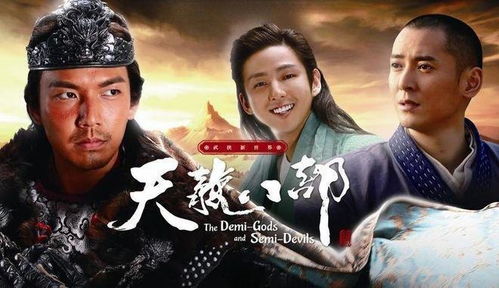 《天龙八部》免费观看(胡军主演的天龙八部免费观看) 《天龙八部》免费观看(胡军主演的天龙八部免费观看)