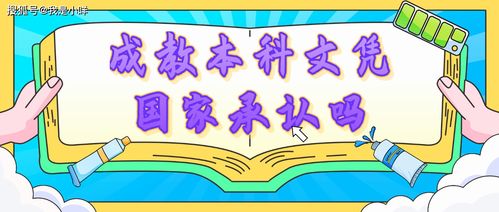 继续教育文凭国家承认吗(继续教育是否有用) 继续教育文凭国家承认吗(继续教育是否有用)
