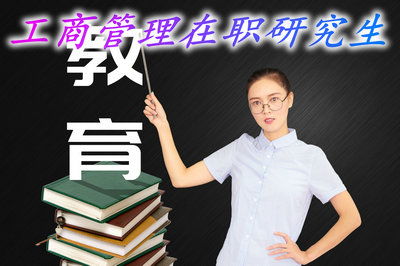 在职读研费用大概花多少钱(在职读研有用吗?) 在职读研费用大概花多少钱(在职读研有用吗?)