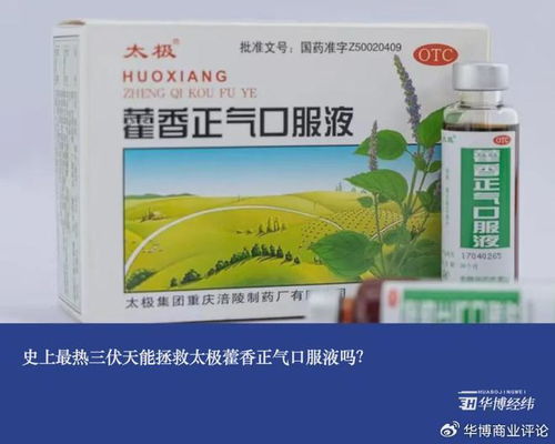 藿香正气滴丸怎么服用:藿香正气滴丸怎么服用?正确用法与注意事项全解析 藿香正气滴丸怎么服用:藿香正气滴丸怎么服用?正确用法与注意事项全解析