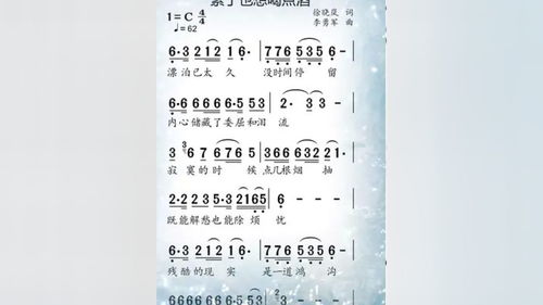 歌曲《萍聚》简谱(歌曲萍聚简谱动态) 歌曲《萍聚》简谱(歌曲萍聚简谱动态)