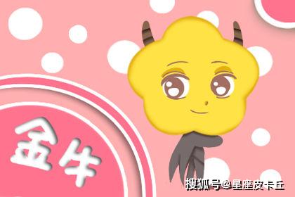 金牛座男今天运势查询：金牛座男今日运势查询，稳中求进，把握机会！