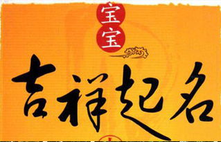 易经取名最好的字:易经取名,从易经智慧中汲取福泽,选对字一生顺遂 易经取名最好的字:易经取名,从易经智慧中汲取福泽,选对字一生顺遂