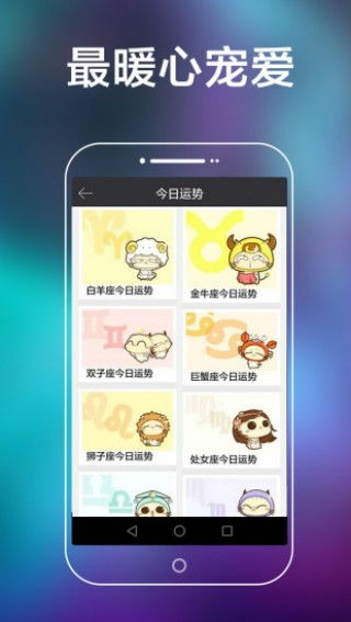 星座运势查询哪个软件好：2023年星座运势查询软件推荐，哪款APP最值得信赖？