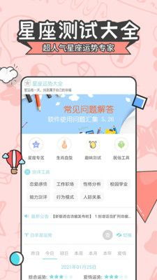 星座网站大全下载：星座网站大全下载，2024年最全星座网站合集，总有一款适合你！