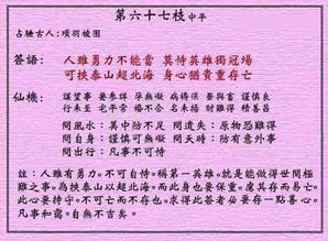黄大仙灵签抽签解签:黄大仙灵签,抽签解签的智慧与人生指引 黄大仙灵签抽签解签:黄大仙灵签,抽签解签的智慧与人生指引