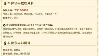 免费测车牌号码吉凶和打分：免费测车牌吉凶，科学打分助运程—在线工具解析车牌玄学与实用价值