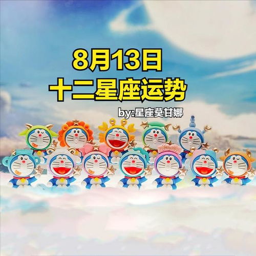 2024星座运势排行榜：2024星座运势全解析，你的星座今年会走什么运？12星座排位及关键趋势