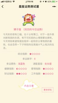 星座屋小程序星座运势:揭秘星座屋小程序,你的每日星座运势,一键掌握! 星座屋小程序星座运势:揭秘星座屋小程序,你的每日星座运势,一键掌握!