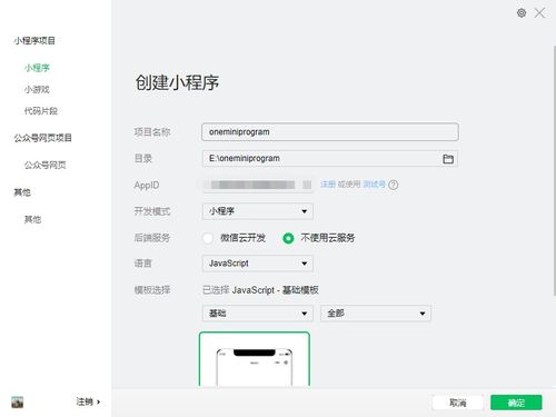 小程序制作流程:小程序制作流程,从零开始的全流程解析 小程序制作流程:小程序制作流程,从零开始的全流程解析