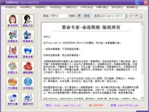 电脑算命可信吗:电脑算命,科技与玄学的碰撞—可信还是娱乐? 电脑算命可信吗:电脑算命,科技与玄学的碰撞—可信还是娱乐?
