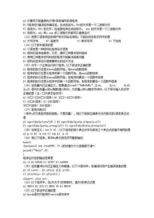 计算机二级c语言考试题目类型:计算机二级C语言考试题型解析与备考策略 计算机二级c语言考试题目类型:计算机二级C语言考试题型解析与备考策略