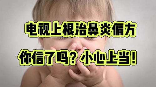 鼻窦炎怎么治最有效的方法根除:鼻窦炎怎么治最有效的方法根除?全面解析治疗方案与注意事项 鼻窦炎怎么治最有效的方法根除:鼻窦炎怎么治最有效的方法根除?全面解析治疗方案与注意事项