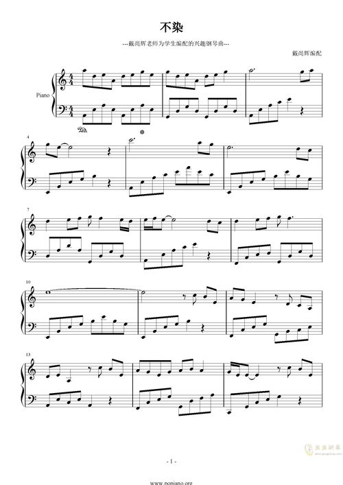 《不染》毛不易钢琴谱(不染钢琴谱带歌词) 《不染》毛不易钢琴谱(不染钢琴谱带歌词)