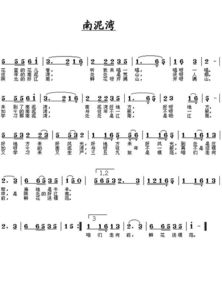 南泥湾简谱(南泥湾简谱完整版) 南泥湾简谱(南泥湾简谱完整版)