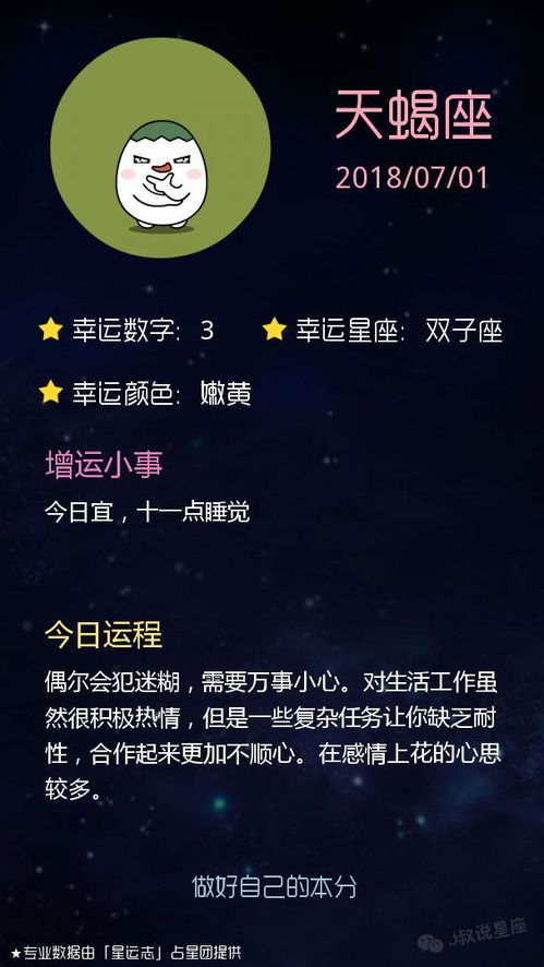 天秤今日的运势：天秤今日的运势，神秘力量加持，平衡与机遇并存！