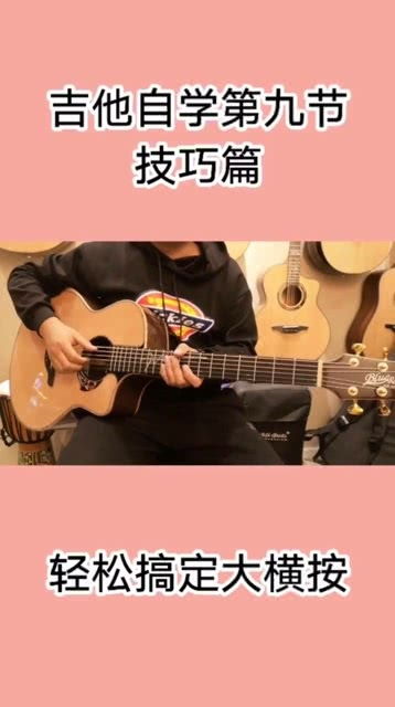 吉他入门零基础视频(吉他入门零基础手法视频) 吉他入门零基础视频(吉他入门零基础手法视频)