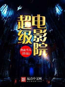 电影院电影在线观看(电影在线观看!) 电影院电影在线观看(电影在线观看!)