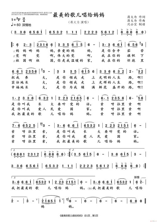 歌颂母亲的歌曲(歌颂母亲的歌曲38首) 歌颂母亲的歌曲(歌颂母亲的歌曲38首)