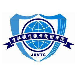 吉林铁道职业技术学院(吉林铁道职业技术学院招生简章) 吉林铁道职业技术学院(吉林铁道职业技术学院招生简章)