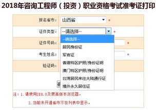 准考证查询打印（准考证查询打印入口）