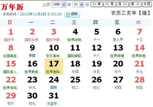 星座查询阴历阳历转换：星座查询与阴历阳历转换，传统历法如何影响你的星座运势