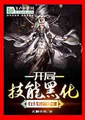 姻缘神她要黑化天因:黑化神谕,当姻缘神撕碎天道,只为一人一诺 姻缘神她要黑化天因:黑化神谕,当姻缘神撕碎天道,只为一人一诺