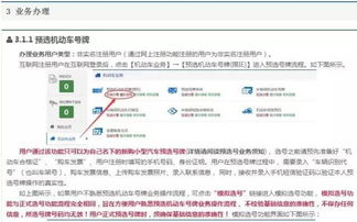 网上选号:网上选号全攻略,如何高效便捷地获取理想号码? 网上选号:网上选号全攻略,如何高效便捷地获取理想号码?
