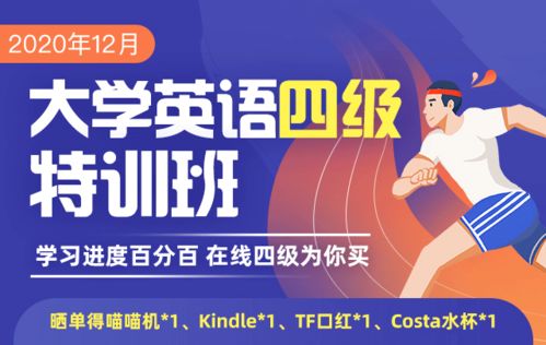 英语四级辅导班推荐(英语四六级培训机构排名) 英语四级辅导班推荐(英语四六级培训机构排名)