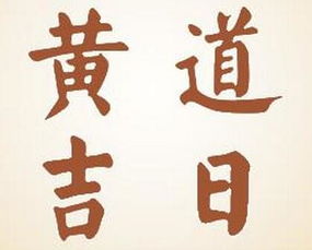16年4月结婚吉日：2016年4月结婚吉日全解析，传统黄历与现代婚恋的完美结合