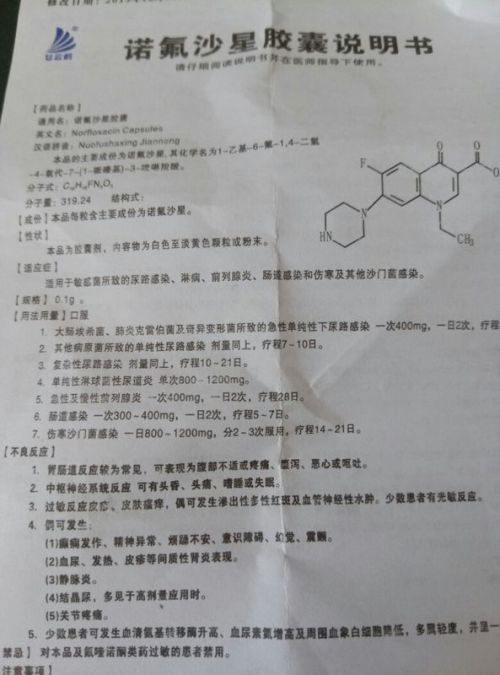 诺氟沙星胶囊一次几颗:诺氟沙星胶囊一次几颗?医生这样说,你一定要知道! 诺氟沙星胶囊一次几颗:诺氟沙星胶囊一次几颗?医生这样说,你一定要知道!