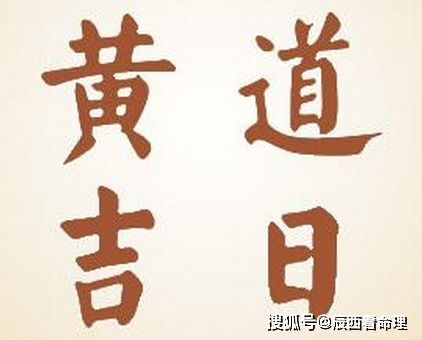 26年结婚的黄道吉日:26年后的幸福婚缘,如何选择最佳的结婚黄道吉日 26年结婚的黄道吉日:26年后的幸福婚缘,如何选择最佳的结婚黄道吉日