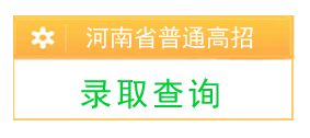 河南省招生办公室官网入口（河南省招生办公室的网址）