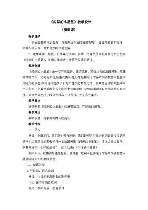 音乐教案《小星星》(音乐教案小星星一年级) 音乐教案《小星星》(音乐教案小星星一年级)