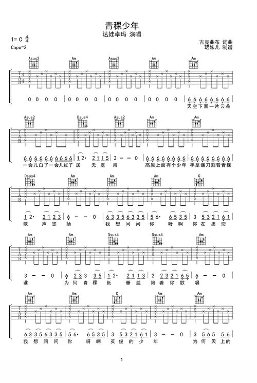 一生中最爱吉他谱（一生中最爱吉他谱c调）