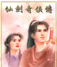 仙剑奇侠传3(仙剑奇侠传3演员表) 仙剑奇侠传3(仙剑奇侠传3演员表)