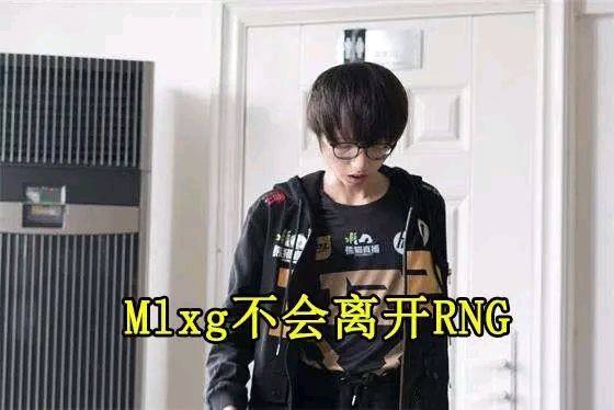 mlxg和rng官司:MLXG起诉RNG,电竞圈迎来版权大战 mlxg和rng官司:MLXG起诉RNG,电竞圈迎来版权大战