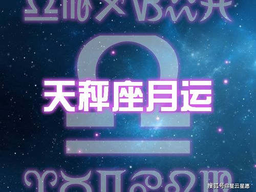 2021星座运势大解析天秤座:2021天秤座运势大解析,平衡之道,成就非凡 2021星座运势大解析天秤座:2021天秤座运势大解析,平衡之道,成就非凡