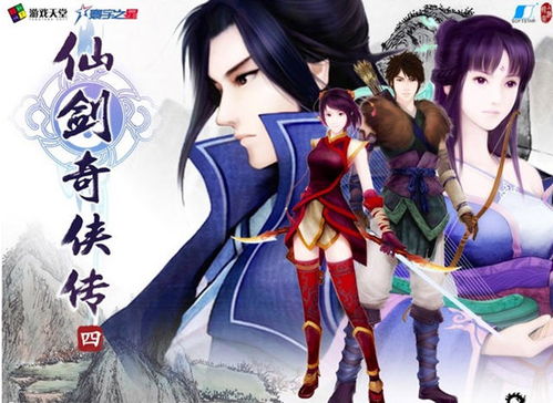 仙剑奇侠传单机(单机永久免费版) 仙剑奇侠传单机(单机永久免费版)