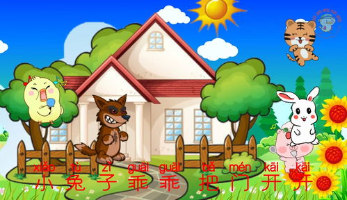 小兔子乖乖儿歌免费听（小兔子乖乖儿歌免费听视频）