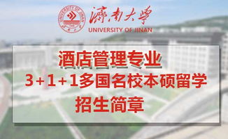 济南大学2025研究生招生简章(济南大学21年研究生招生简章) 济南大学2025研究生招生简章(济南大学21年研究生招生简章)