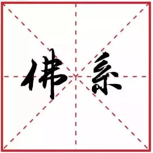 二字测字占卜：二字测字占卜，从汉字结构窥探命运玄机