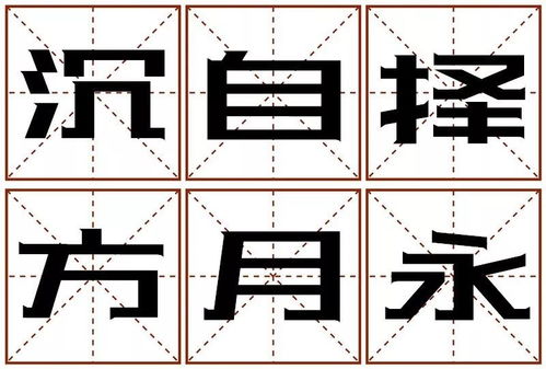 二字测字占卜：二字测字占卜，从汉字结构窥探命运玄机