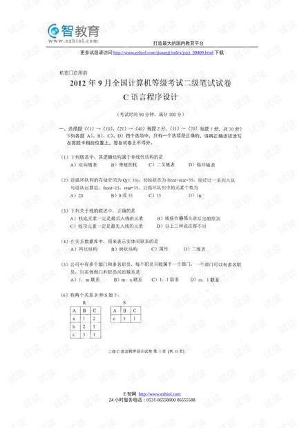 计算机二级c语言选择题:计算机二级C语言选择题通关秘籍 计算机二级c语言选择题:计算机二级C语言选择题通关秘籍