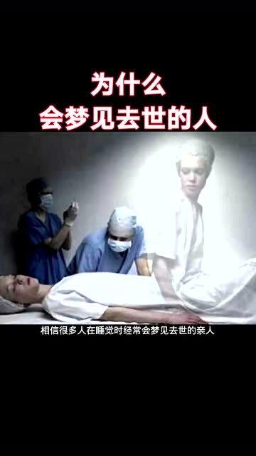 梦见别人死了又活过来了：梦见别人死了又活过来了，梦境背后的隐喻与心理解读