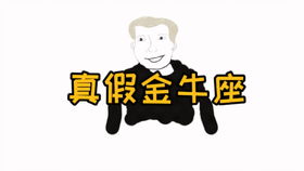 金牛座的男人喜欢什么样的女人:解码金牛男的婚恋密码,务实型灵魂伴侣的黄金法则 金牛座的男人喜欢什么样的女人:解码金牛男的婚恋密码,务实型灵魂伴侣的黄金法则