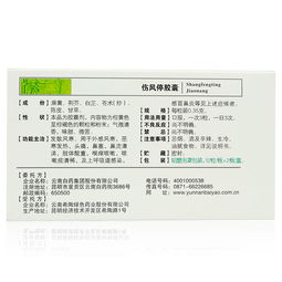 伤风停胶囊价格:伤风停胶囊价格大揭秘,从药房到网购,你需要知道这些! 伤风停胶囊价格:伤风停胶囊价格大揭秘,从药房到网购,你需要知道这些!