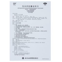 伤风停胶囊价格:伤风停胶囊价格大揭秘,从药房到网购,你需要知道这些! 伤风停胶囊价格:伤风停胶囊价格大揭秘,从药房到网购,你需要知道这些!